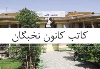 دانشگاه کاتب