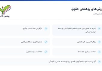 ارزشهای پوهنحی