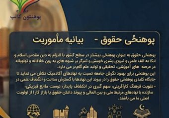 بیانیه مأموریت پوهنحی